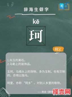 带珂字的女孩名字大全 女孩带珂字高雅有涵养的名字-第1张图片