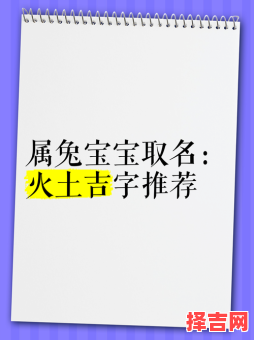 缺火的属兔女孩名字有哪些 缺火的属兔女孩名字-第1张图片 缺火的属兔女孩名字有哪些 缺火的属兔女孩名字-第1张图片