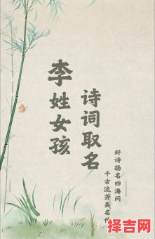 起名李一什么女孩 李什么一的女孩名字-第1张图片