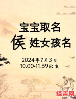 侯姓的女孩名字洋气 侯姓起名女孩子-第1张图片