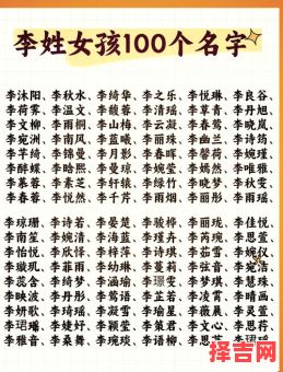 李什么女孩名字大全 李什么一女孩名字-第1张图片