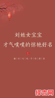 刘姓女孩取名牛年 2026年刘姓兔女孩名字-第1张图片