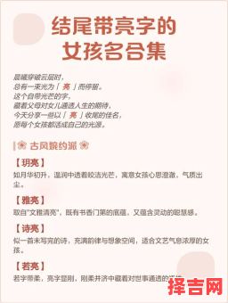 带亮字的女孩名字洋气 带亮字的女孩名-第1张图片