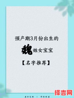 魏姓女孩取名100分 魏姓女孩兔年取名-第1张图片