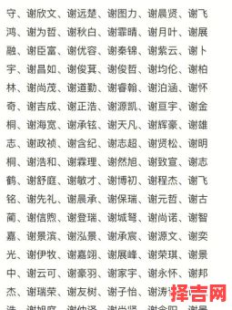 姓谢的女孩起什么名字 姓谢的女孩取名字-第1张图片