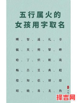 五行属火最吉利单个字女孩用 五行属火的女孩名字单字-第1张图片