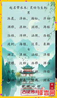 名字带水和木的女孩 含水和木的字女孩名字-第1张图片