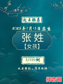 张姓兔年出生取名最佳的字 2026年兔宝张姓女孩名-第1张图片