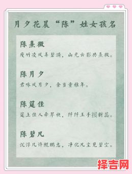 女孩名姓陈取什么好听 取名字女孩姓陈-第1张图片