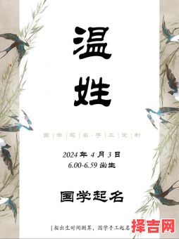 温取名字大全 温取名字女孩名字-第1张图片