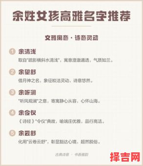 余姓女孩取名100分 余姓取名女孩子-第1张图片