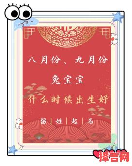 兔年巳时出生的女孩命运 兔年巳时出生的女孩取名-第1张图片