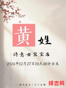 黄氏女宝宝名字大全 黄芪女孩名字-第1张图片