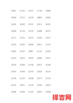 姓史的女孩名字单字 姓史的女孩名字-第1张图片