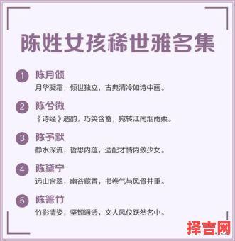 陈女孩名字取什么好 陈女孩儿名字-第1张图片