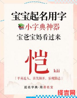 带凯字女孩名字寓意 带凯字女孩名字-第1张图片