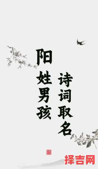 阳氏名字大全女孩 阳姓好听稀少的名字女孩-第1张图片