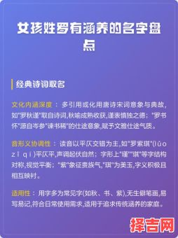 女孩姓罗有涵养的名字 女孩姓罗取什么名字-第1张图片