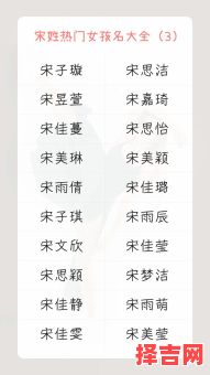 宋姓女孩取名大全2021款免费 宋姓女孩名字2026属兔-第1张图片