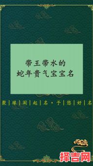 王姓女孩缺金名字2025年属蛇起名 王姓女孩缺金名字-第1张图片 王姓女孩缺金名字2025年属蛇起名 王姓女孩缺金名字-第1张图片