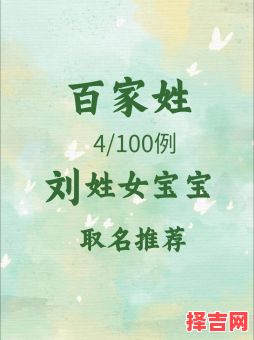 姓刘的女孩名字2021 姓刘的女孩子取名字-第1张图片