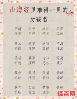 山海经里好听的女孩名 山海经名字好听的女孩名字-第1张图片