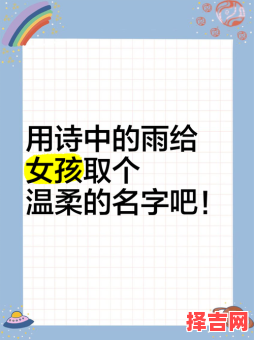 带雨字女孩名字大全含雨的名字 好听有内涵带雨字的女孩名字-第1张图片